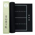  каллиграфия внизу кровать документ начало для Saitama штамп (30×90cm) чёрный фетр 1.5mm. линия ввод 