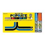 シャチハタ ポップ用マーカー ポップメイト 水性顔料 丸6 8色セット PMP8-6AN