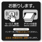 Isaac Trading セールス 勧誘 チラシ お断り アイコン マグネット (80×80mm) (ブラック) MG