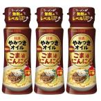 ショッピングごま油 日清オイリオ 日清やみつきオイルごま油にんにく 90g×3個