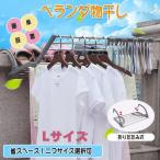 ショッピングベランダ 【RAKU】ベランダ用物干し Lサイズ 洗濯物干し 窓枠物干し 物干しラック タオルハンガー ホッセル 折りたたみ ステンレス製 引掛けタイプ 組立不要 新生活 梅雨