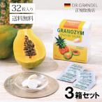 正規取扱店 ポイント5倍 酵素 サプリ食物酵素 トロピカル フルーツ味 持ち運び 携帯 酵素タブレット 酵素キャンディ 個包装 グラノザイム 3箱セット 96粒