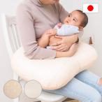 授乳クッション 洗える へたらない 日本製 オーガニック 二重ガーゼ カバー おっぱいクッション 高さ調整 足し綿 産婦人科 肩こり軽減
