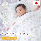 ベビー布団 ミニサイズ 洗える 赤ちゃん 布団 日本製 ガーゼ ダブルガーゼ ベビーベッド ガーゼケット ミニ セット やわらかい おしゃれ