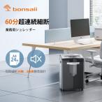 ショッピングシュレッダー Bonsaii シュレッダー 業務用 60分間連続細断 24枚同時細断 27L大容量ダストボックス 4×35MMクロスカット カード/メディア細断 オートリバース機能付き C144-D