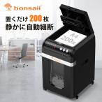 bonsaii オートフィードシュレッダー 
