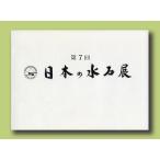  литература книга@ бонсай специализация журнал [ no. 7 раз японский камень суйсеки выставка ] камень суйсеки поддон камень водное сооружение стол фотоальбом название товар сборник Tokyo Metropolitan area картинная галерея открытие описание имеется Британия перевод имеется 