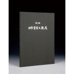  литература книга@ бонсай специализация журнал [ no. 15 раз Япония бонсай большой . выставка память .] бонсай сосна Kashiwa . дерево маленький товар оригинал . лист камень суйсеки сиденье украшение. фотоальбом 