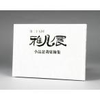  литература книга@ бонсай специализация журнал [ no. 35 раз . способ выставка память .] shohin bonsai мини бонсай бонсай горшок камень суйсеки сиденье украшение. фотоальбом Kyoto city . индустрия павильон ...... открытие 