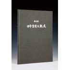  литература книга@ бонсай специализация журнал [ no. 32 раз Япония бонсай большой . выставка память .] бонсай сосна Kashiwa . дерево маленький товар оригинал . лист камень суйсеки сиденье украшение. фотоальбом 