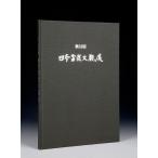  литература книга@ бонсай специализация журнал [ no. 36 раз Япония бонсай большой . выставка память .] бонсай сосна Kashiwa . дерево маленький товар оригинал . лист камень суйсеки сиденье украшение. фотоальбом 