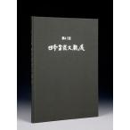  литература книга@ бонсай специализация журнал [ no. 41 раз Япония бонсай большой . выставка память .] бонсай сосна Kashiwa . дерево маленький товар оригинал . лист камень суйсеки сиденье украшение. фотоальбом 