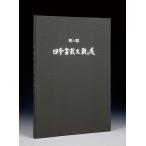  литература книга@ бонсай специализация журнал [ no. 44 раз Япония бонсай большой . выставка память .] бонсай сосна Kashiwa . дерево оригинал . лист камень суйсеки фотоальбом bonsai photobook taikanten bonsaiexhibition [ бесплатная доставка ]