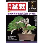  ежемесячный [ новое время бонсай ]2017 год 7 месяц номер 