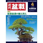  ежемесячный [ новое время бонсай ]2019 год 4 месяц номер 