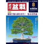  ежемесячный [ новое время бонсай ]2019 год 8 месяц номер 