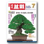  ежемесячный [ новое время бонсай ]2020 год 7 месяц номер 