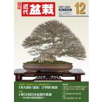  ежемесячный [ новое время бонсай ]2024 год 12 месяц номер начинающий из bete Ran love . дом до, видеть легко содержание полнота. бонсай объединенный журнал!! бонсай близко поддон kinbon bonsai ежемесячный журнал хобби. журнал бесплатная доставка 