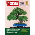  ежемесячный [ новое время бонсай ]2025 год 9 месяц номер начинающий из bete Ran love . дом до, видеть легко содержание полнота. бонсай объединенный журнал!! бонсай близко поддон kinbon bonsai ежемесячный журнал хобби. журнал бесплатная доставка 