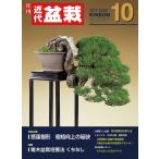  ежемесячный [ новое время бонсай ]2025 год 10 месяц номер начинающий из bete Ran love . дом до, видеть легко содержание полнота. бонсай объединенный журнал!! бонсай близко поддон kinbon bonsai ежемесячный журнал хобби. журнал бесплатная доставка 