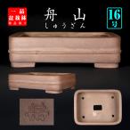  бонсай горшок лодка гора туловище шнур длина person горшок shuu The n грязь горшок чай котел ..16 номер 47cm.. есть рука ... горшок сосна Kashiwa Rhododendron indicum средний товар бонсай оптимальный товар ограничен 