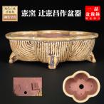 盆栽鉢 「憲窯白釉木瓜式鉢」 植木