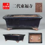 盆栽鉢 二代東福寺瑠璃釉長方鉢 植