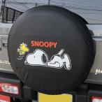 スペアタイヤ カバー スズキ ジムニー JB64W 175/80R16 16インチ 専用 ねそべりスヌーピー SNOOPY デザイン 合成皮革 レザー調 ブラック 黒 1枚