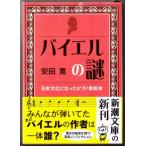 bai L. mystery day text . became manual ( cheap rice field ./ Shincho Bunko )