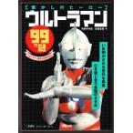  Ultraman 99. загадка [ ностальгия. герой ] ( синий ....* красный звезда . более того / 2 видеть книжный магазин )