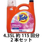超濃縮タイド洗剤 タイドプラスダウニー  (Tide plus Downy)（4.35L/約115回分） 2本セット柔軟剤入アメリカ製洗濯洗剤タイド
