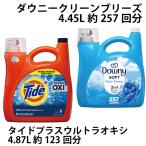 ショッピングダウニー 超濃縮 タイドプラスウルトラオキシ（4.87L）  とダウニー クリーンブリーズ（4.45L)アメリカ製洗剤タイドとウルトラダウニー柔軟剤のセット
