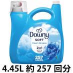 ダウニー クリーンブリーズ 洗濯柔軟剤  (Downy Clean Breeze)  （4.45L/約257回分)  (ウルトラダウニー柔軟剤)
