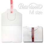 プチクローゼット Petite Closet  Mサイズ(レディーズ用）10枚セット  洋服折り畳みボード　QVC放送