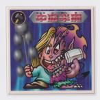 ビックリマン2000 第4弾Ｐ1 魔守　中途半魔　（画像あり）『3丑03』