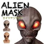  Чужой маска пришелец головной убор настоящий la Tec s ужасы UFO менять оборудование full-face костюмированная игра маскарадный костюм интересный товары Event 