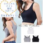 【決算処分50%OFF】ブラ スポーツブラ ヨガ リラックス ナイトブラ かわいい モダールレーヨン 女性 インナー レディース ジュニア 高校生