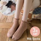 靴下 レディース おしゃれ 3足セット ソックス くつ下 春夏用 秋 冬 秋冬 ショートソックス ミドル丈 綿 コットン おしゃれ かわいい リブ クルーソックス