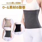 腹巻き レディース ウール 腹巻 レディース 春 夏 秋 冬 冷え取り 冷え対策 カイロ 腹巻温活 健康 はらまき マタニティ 温活 ダイエット はらまき