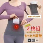 【2枚セット】腹巻き ポケット付き レディース 腹巻 カイロポケット 冷え取り 冷え対策 カイロ 腹巻温活 はらまき マタニティ 温活 ダイエット