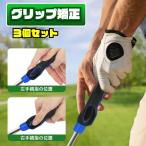[3 шт. комплект ] Golf рукоятка тренировочный инструмент корректирующий правильный .... person тренировка рукоятка swing элемент .. пена улучшение начинающий левый правый двоякое применение 