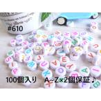 ビーズ　アルファベット　ビーズ　丸タイプ　ホワイト　100個　カラー文字　　＃610