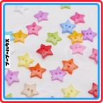 ショッピング星 ボタン　星　ほし　スター　お星様　手芸　10個入り　中　　#218