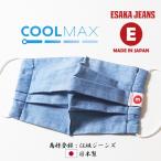 江坂ジーンズ 夏用！COOLMAX・シャンブレー日本製アメカジ マスク・ 送料無料 洗えるマスク 夏用マスク クールマックス 布マスク