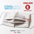 江坂ジーンズ 夏用！COOLMAX・綿麻リネン日本製アメカジ マスク・ 送料無料 洗えるマスク 夏用マスク クールマックス 布マスク