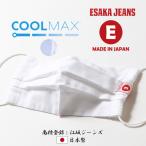 江坂ジーンズ 夏用 COOLMAX 日本製オックスフォード生地・アメカジ マスク・ 送料無料 洗えるマスク 布マスク エコマスク