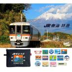JR東海・特急・急行ヘッドマーク・レトロ・デニムポーチ 昭和