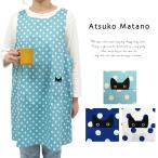 マタノアツコ エプロン かぶるだけ ブランド雑貨 百貨店 ブランド 日本製 Atsuko Matano 猫 水玉 ドットまたのあつこ お洒落 母の日 ギフト
