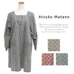 またのあつこ 割烹着 エプロン Atsuko Matano ギンガムチェック 花 刺繍  日本製 マタノアツコ ナチュラル アツコマタノ レディース かっぽう着
