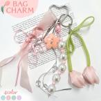 ショッピング閉店 閉店セール チャーム キーホルダー バッグチャーム ストラップ チューリップ パール リボン 韓国風おしゃれ かわいい スマホストラップ キーチャーム